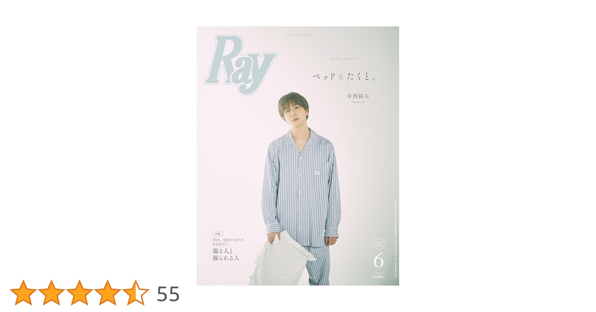 Stagefan Ray スクリーン timelesz 5月号 寺西拓人 Stagefan Ray スクリーン timelesz 5月号 寺西拓人 timelesz寺西