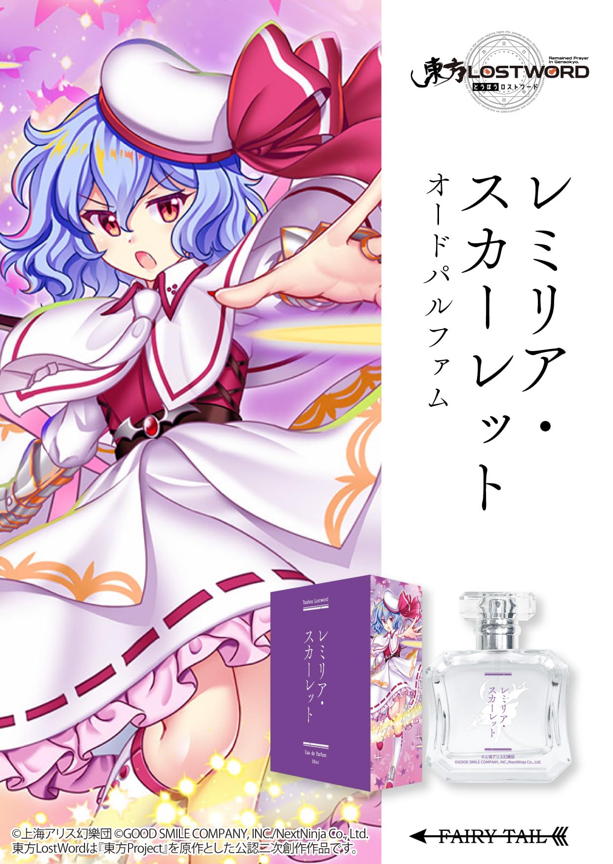 Amazon | レミリア・スカーレット オードパルファム 50ml | FAIRYTAIL