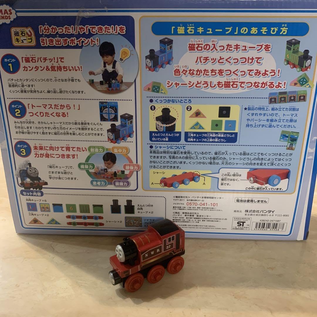 Amazon | バンダイ きかんしゃトーマス 磁石でつながるトーマスと