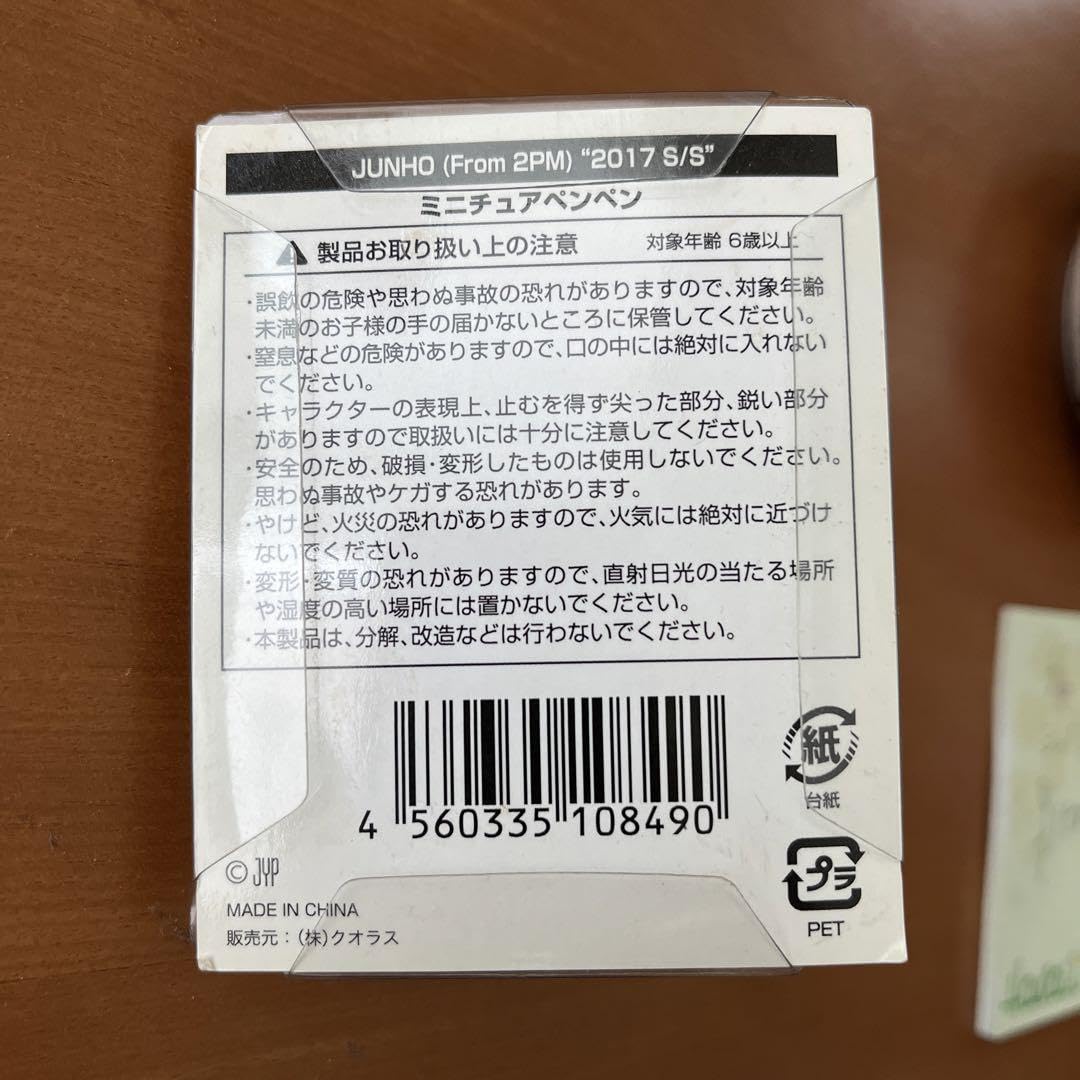 2PM ジュノ ミニチュアペンペン2017S/S