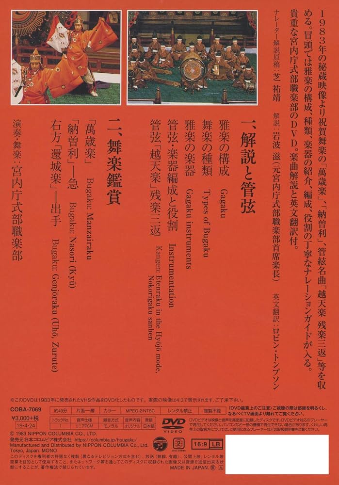 雅楽 TH-9020 宮内庁雅楽部 雅楽 TH-9020 宮内庁雅楽部 - メルカリ