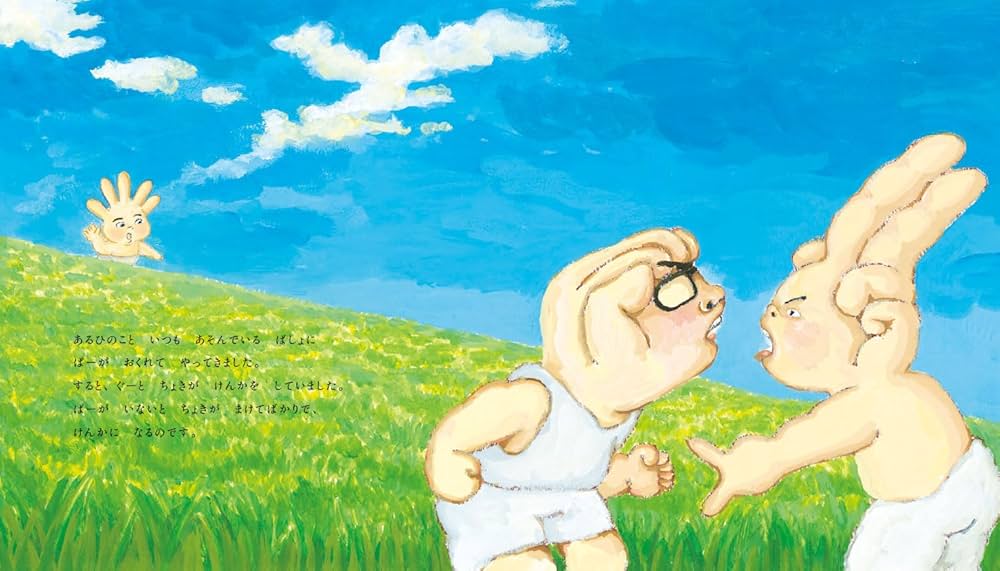 Amazon.co.jp: じゃんけんぽんのおともだち : オノガワアサコ: 本 Amazon.co.jp: じゃんけんぽんのおともだち : オノガワアサコ: 本