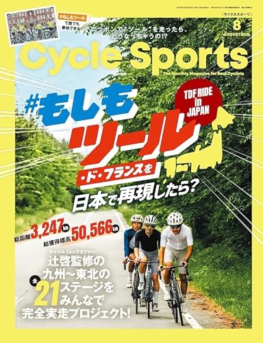 CYCLE SPORTS (サイクルスポーツ) 2026年 8月号