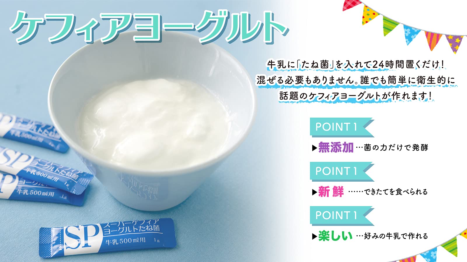 Amazon | スーパーケフィアヨーグルト 種菌 10本袋 | ロイヤルユキ 