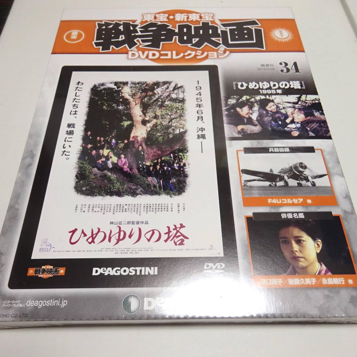 Amazon.co.jp: 沢口靖子 後藤久美子 中江有里 ひめゆりの塔神山