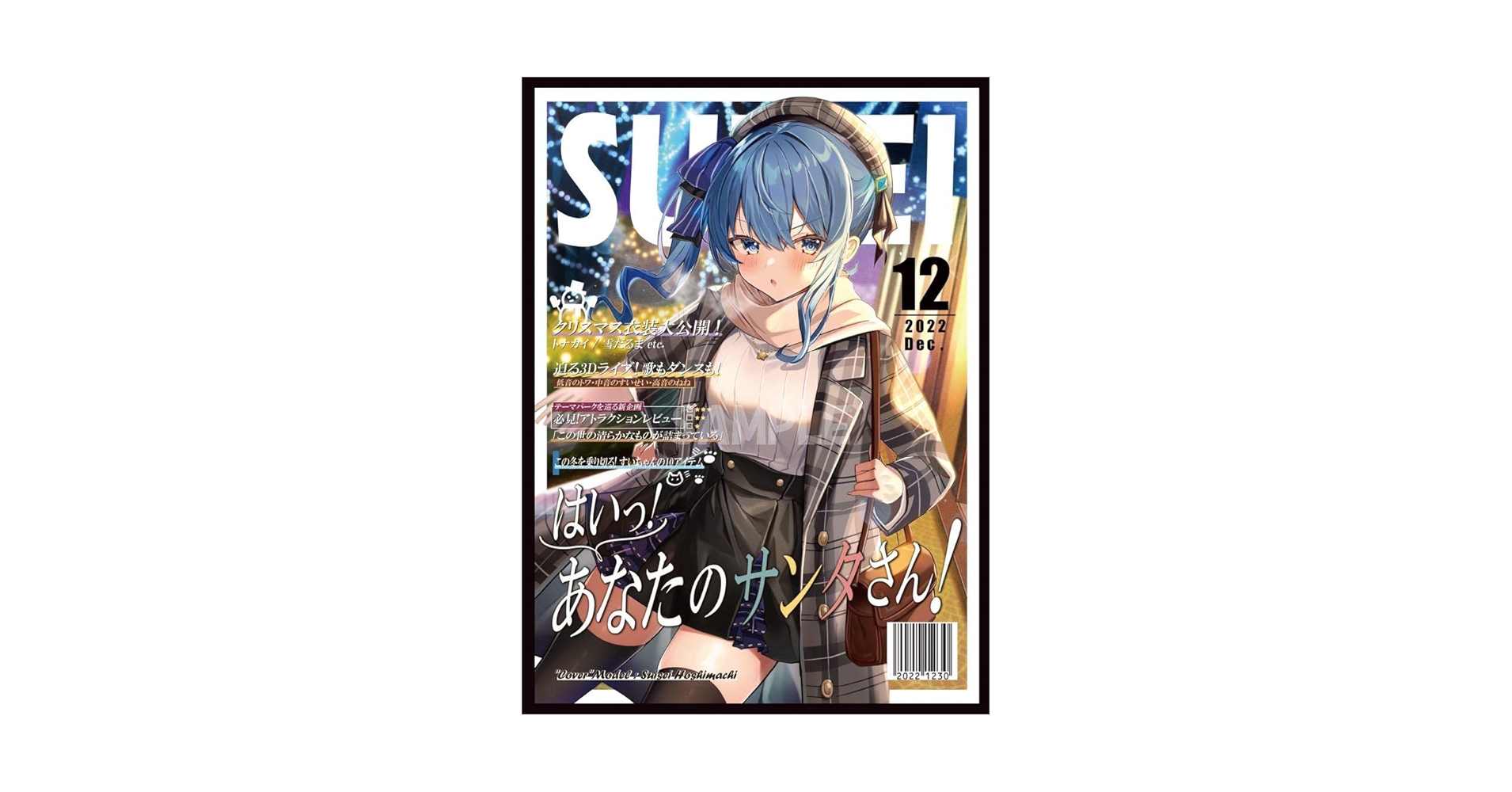 Amazon.co.jp: 星街すいせい 雑誌風カードスリーブ すいちゃん