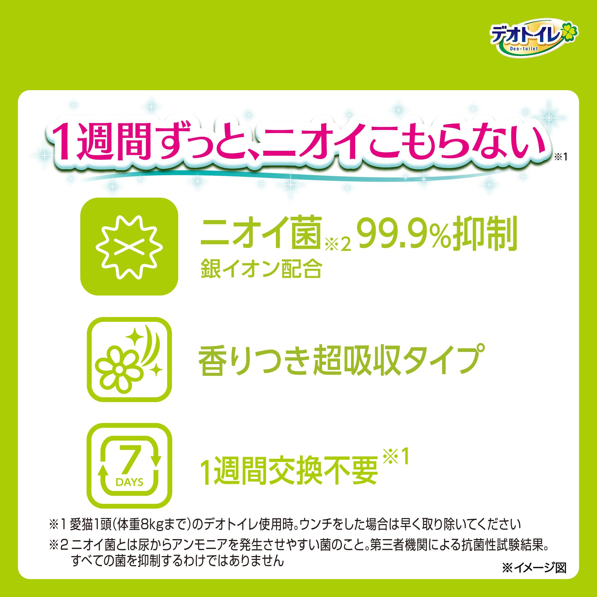 Amazon | デオトイレ 複数ねこ用 ふんわり香る 消臭・抗菌シート