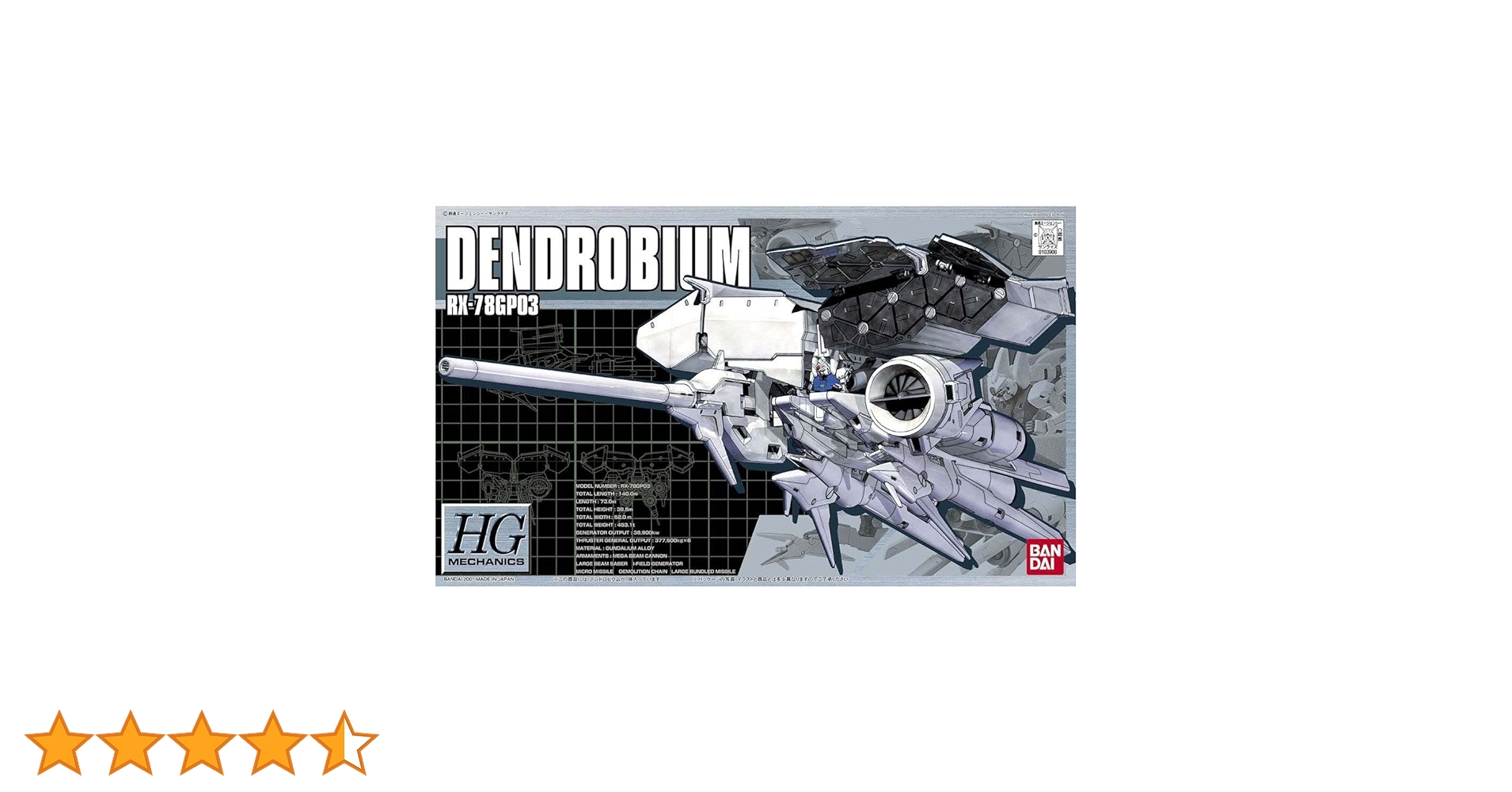 Amazon | BANDAI HG 1/550 RX-78GP03 ガンダム試作3号機