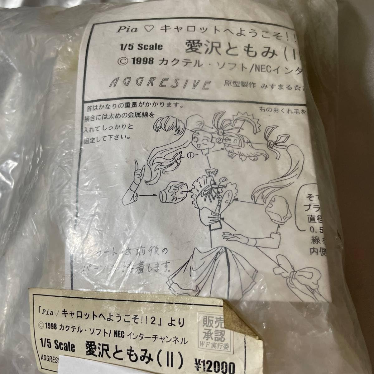 Amazon.co.jp: ガレージキット aggressive 1/5 愛沢ともみⅡ メイド 