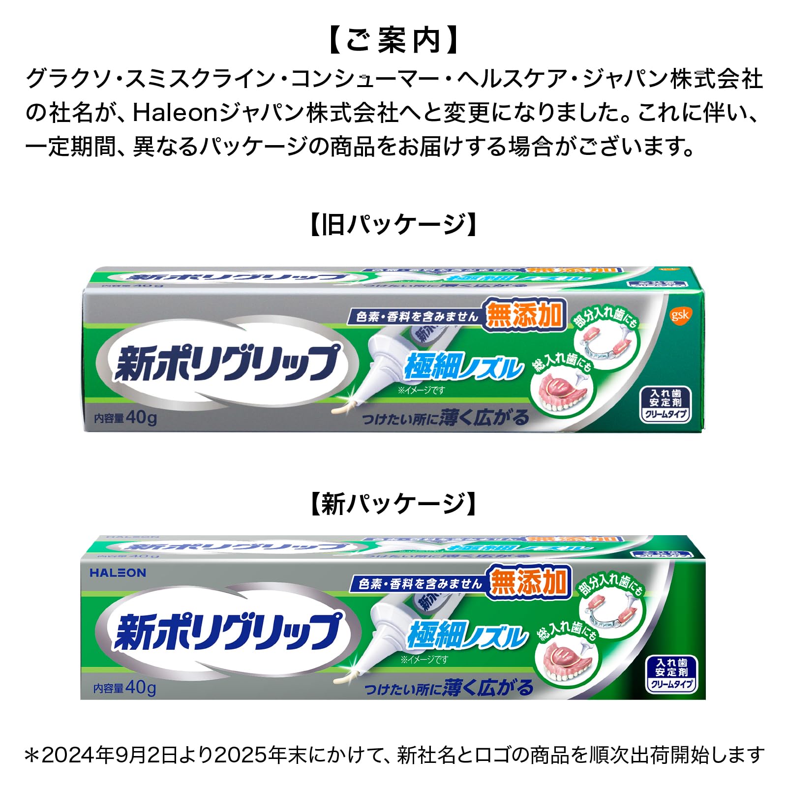 Amazon.co.jp: ポリグリップ 新 クリーム 極細ノズル 無添加 部分・総
