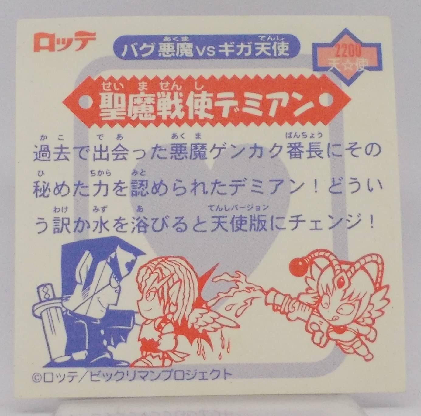 Amazon | 【2200天使】聖魔戦使デミアン（セイマセンシデミアン