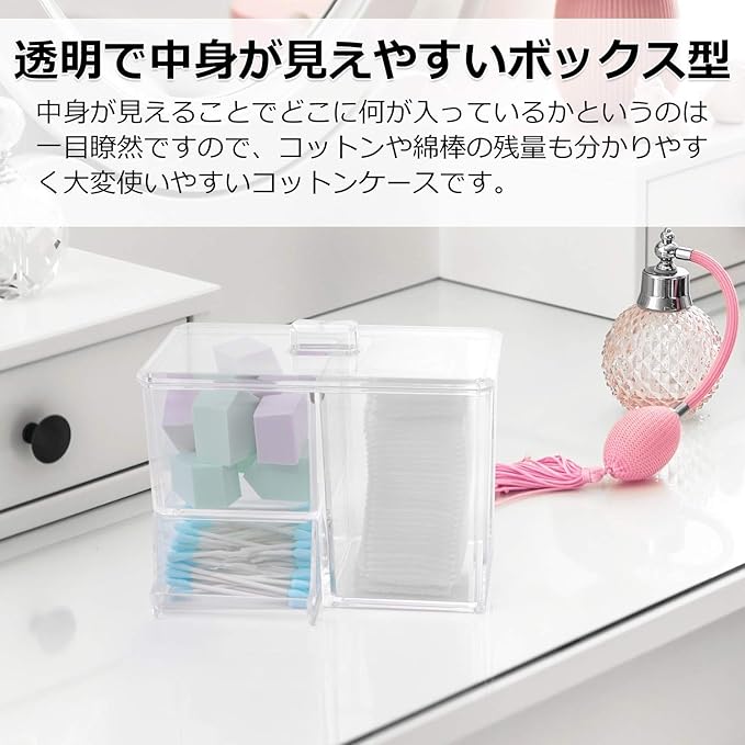 Amazon コットンケース アクリルケース 化粧品収納ボックス 化粧品 コットン メイクスポンジ 綿棒 などの コスメ 用品を収納可能 プラスチックケース コスメ収納 コスメボックス メイクボックス メイク収納 コスメケース 化粧収納ボックス コットン入れ 綿棒