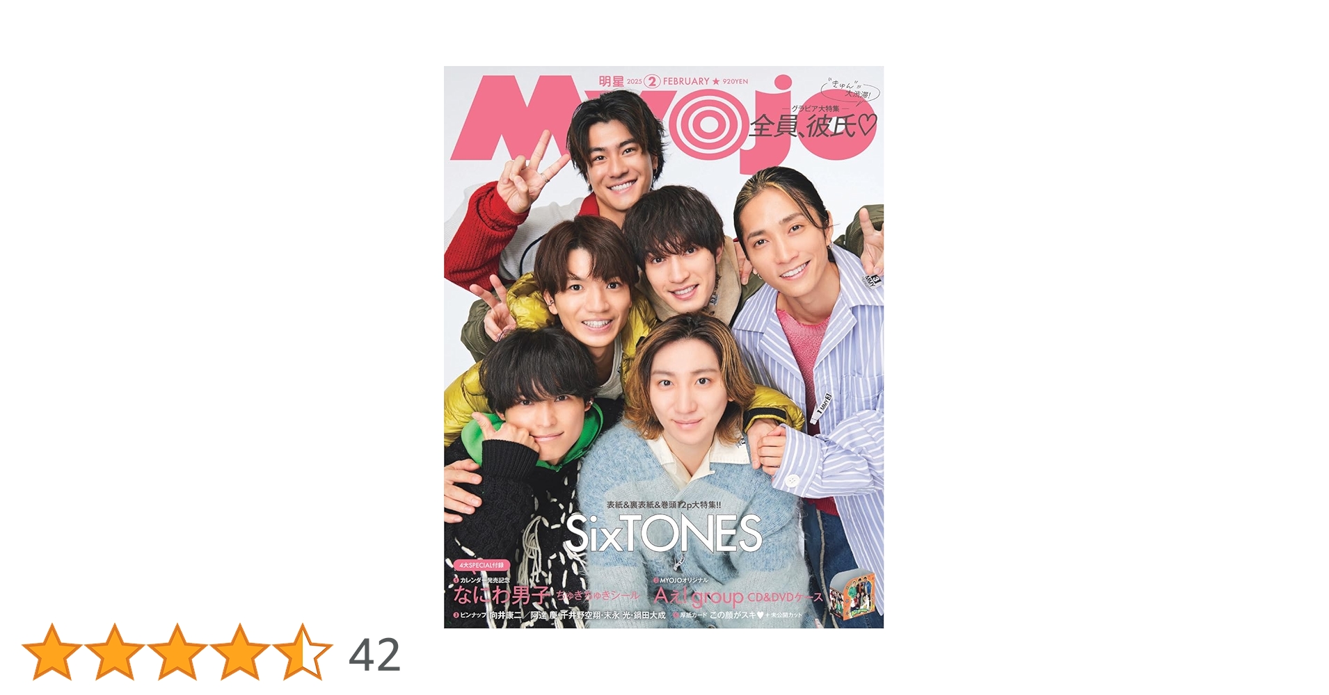 Myojo 2025年2月号 | 明星編集 |本 | 通販 | Amazon