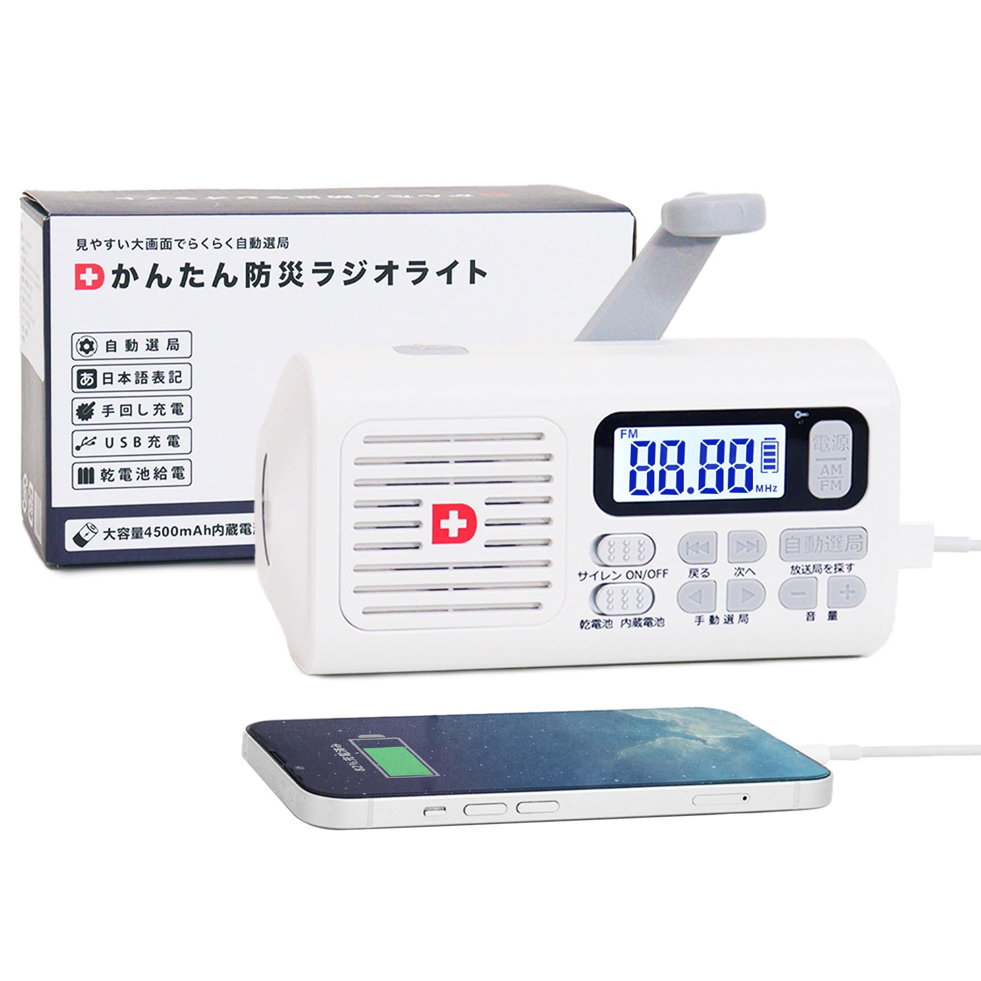 かんたん 防災ラジオ ライト 4500mAhバッテリー搭載 自動選局 Amazon.co.jp: かんたん 防災ラジオ ライト 4500mAhバッテリー搭載