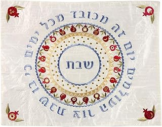 EMANUEL Yair Silk Embroidered Challah Cover for Shabbat and Yom Tov Judaica Gift (Pomegranates CMG-4)
