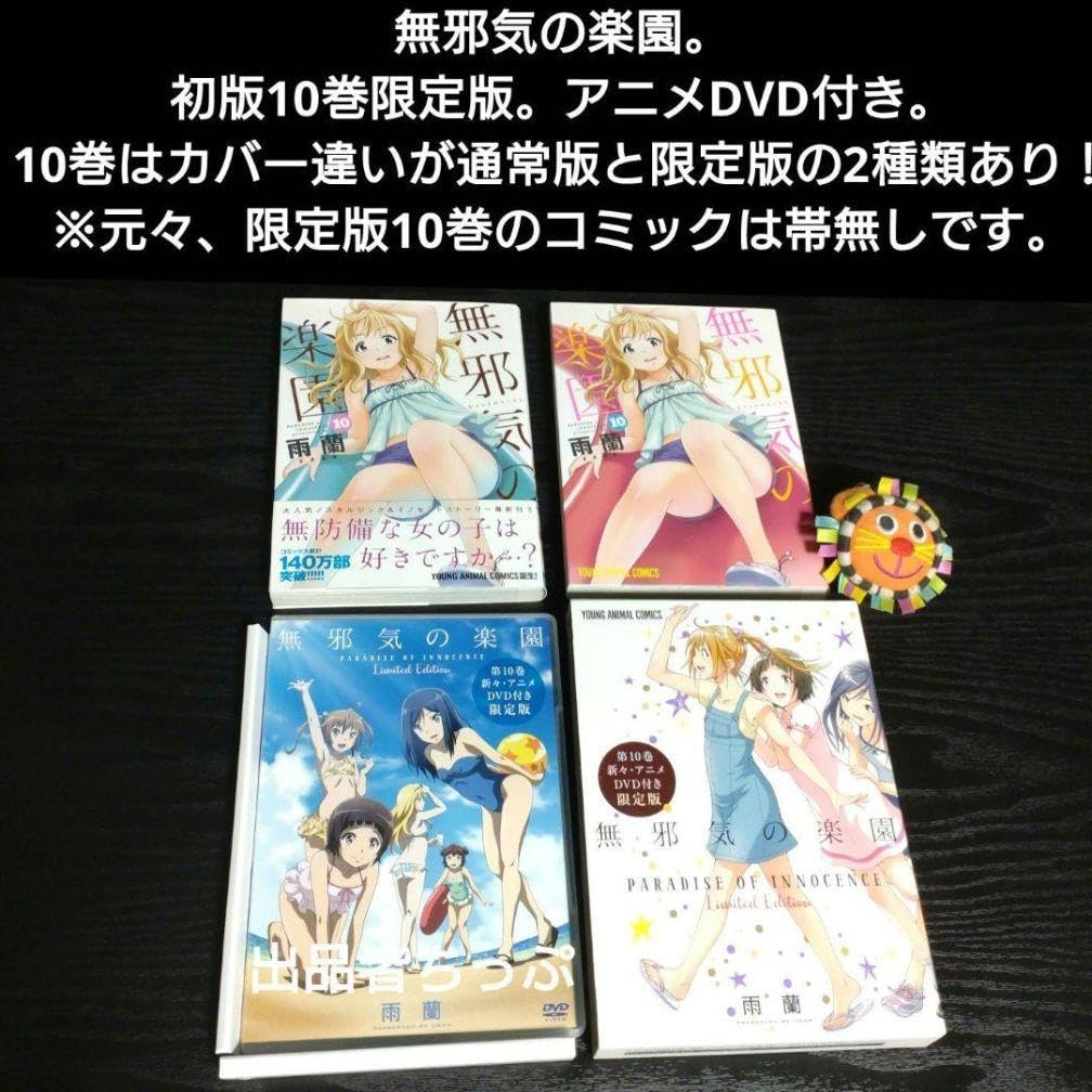 全巻初版帯付き！無邪気の楽園。俺はロリコンじゃない。他。雨蘭展。非売品。限定品！ Amazon.co.jp: 全巻初版帯 無邪気の楽園 俺はロリコンじゃない 他 雨蘭