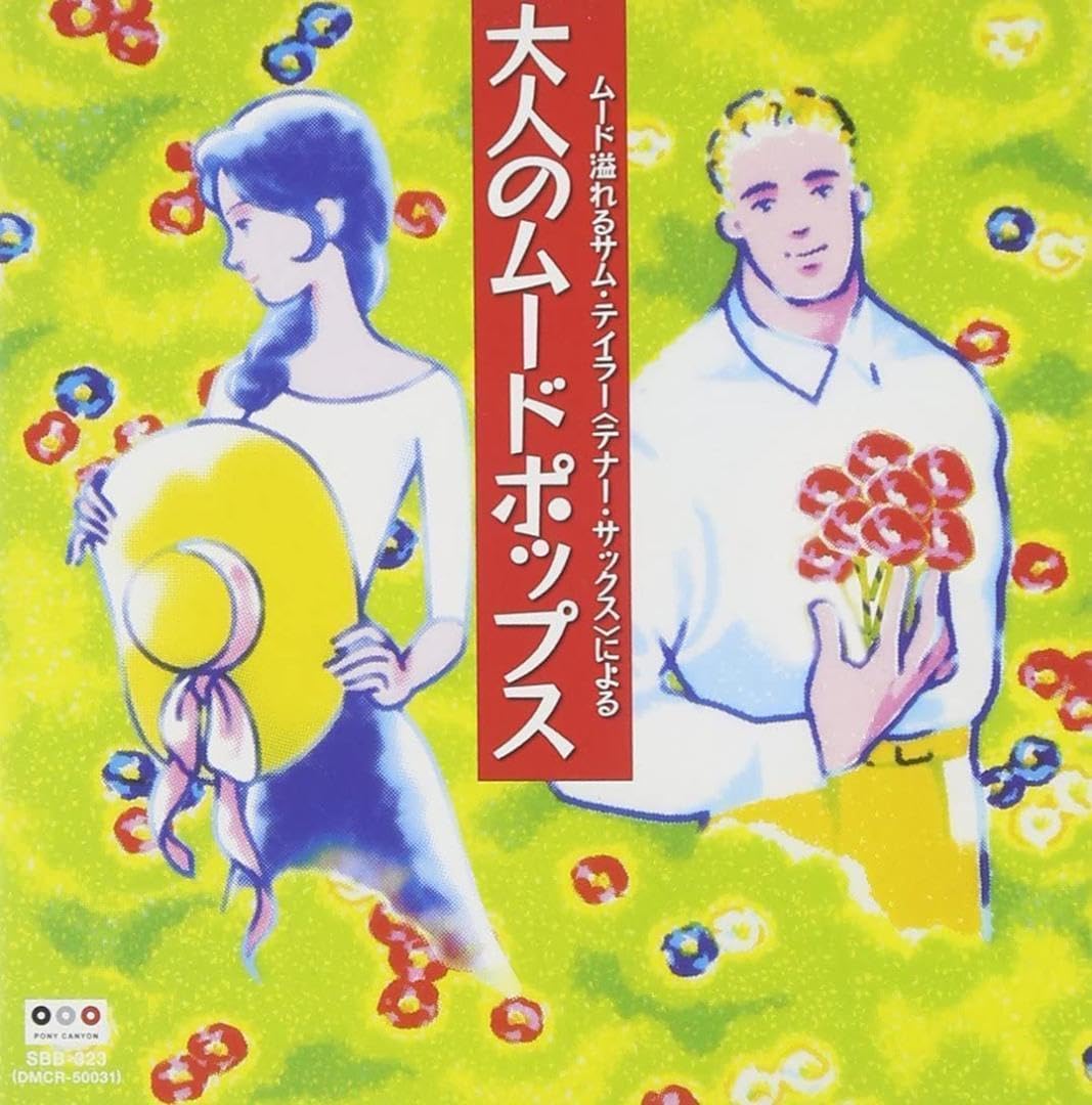 Sam Taylor 昭和名曲大全集 CDセット 10枚 Sam Taylor 昭和名曲大全集