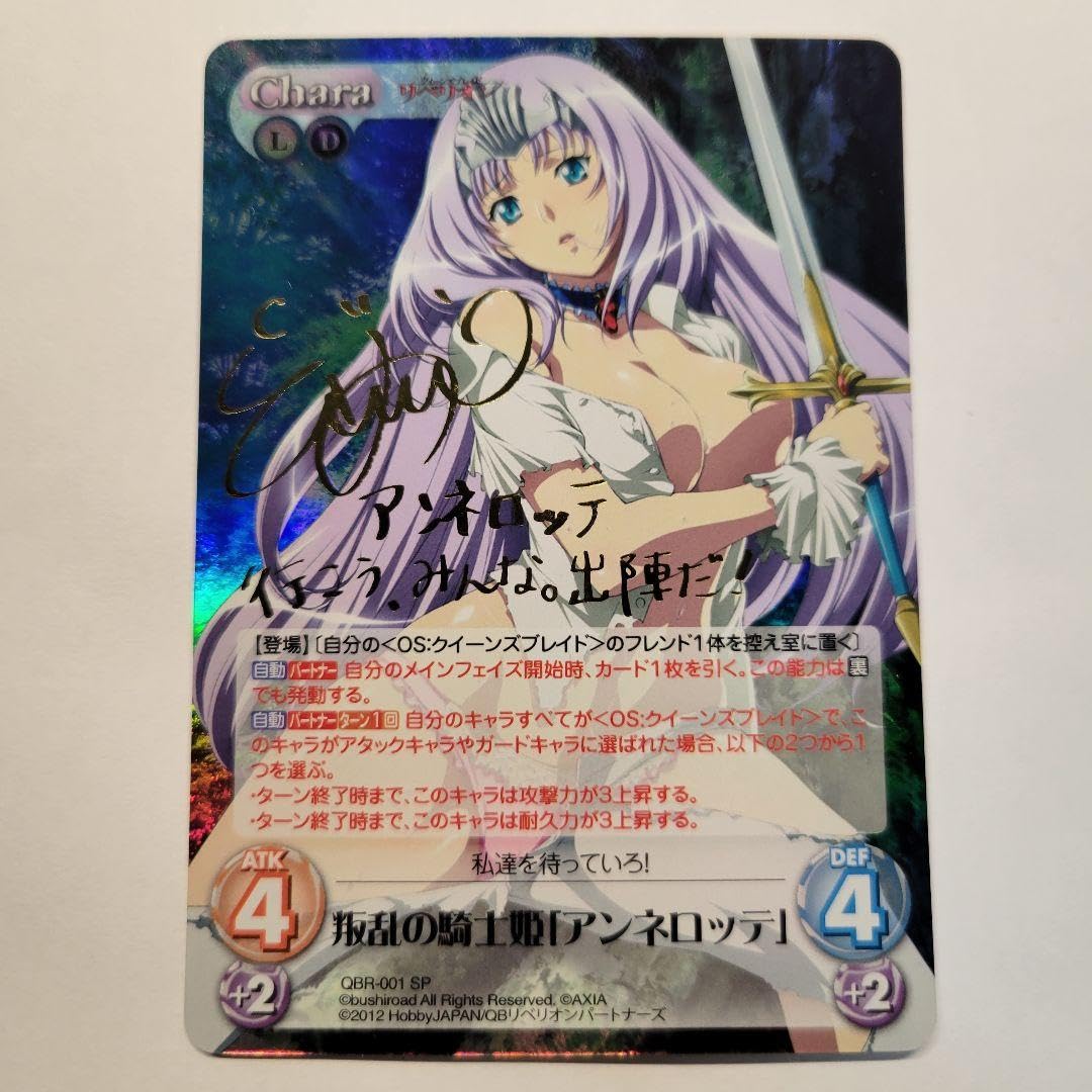 chaos カオスtcg 最安値! クイーンズブレイド アンネロッテ サイン