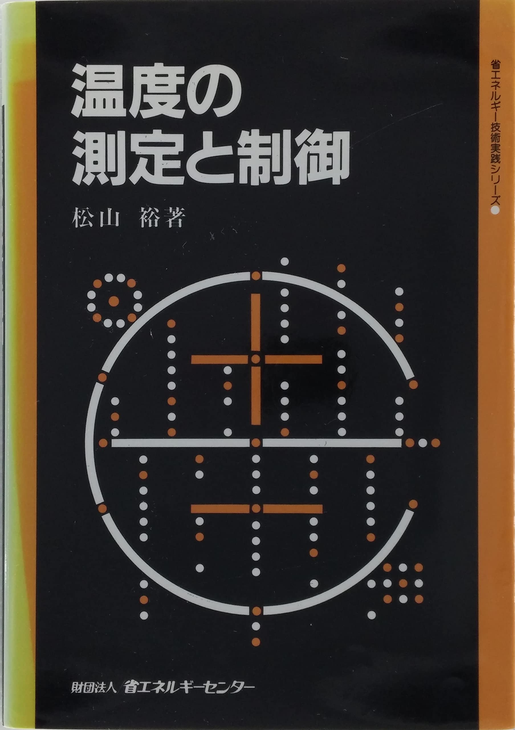 実用工業計測 松山 裕 実用工業計測 松山 裕