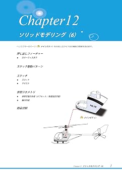 ゼロからはじめる SOLIDWORKS Series1 ソリッドモデリング STEP3