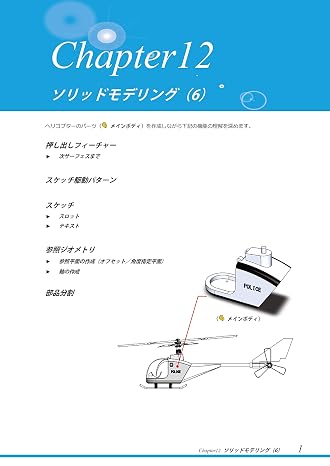 ゼロからはじめる SOLIDWORKS Series1 ソリッドモデリング STEP3