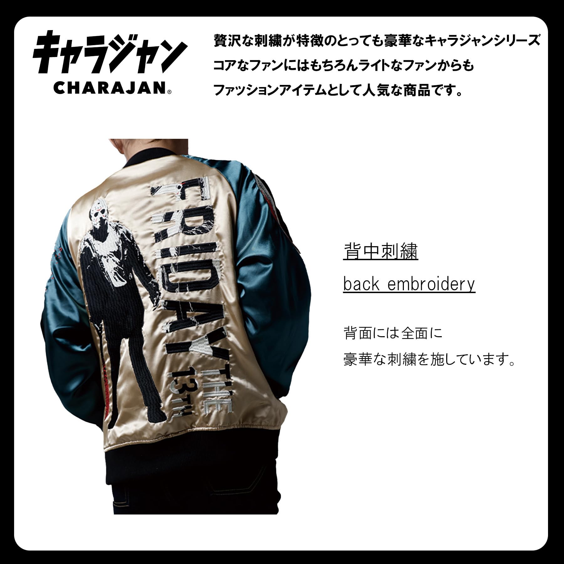 マル4105070000　【13日の金曜日】スカジャン【ジェイソン】【殺人鬼】【ホラー】【映画】【アウター】【ジャンパー】【服】【メンズ】【男性】【ファッション】【雑貨】【グッズ】【かわいい】 Amazon.co.jp: 丸眞 スカジャン(L) 13日の金曜日 ジェイソン ホラー