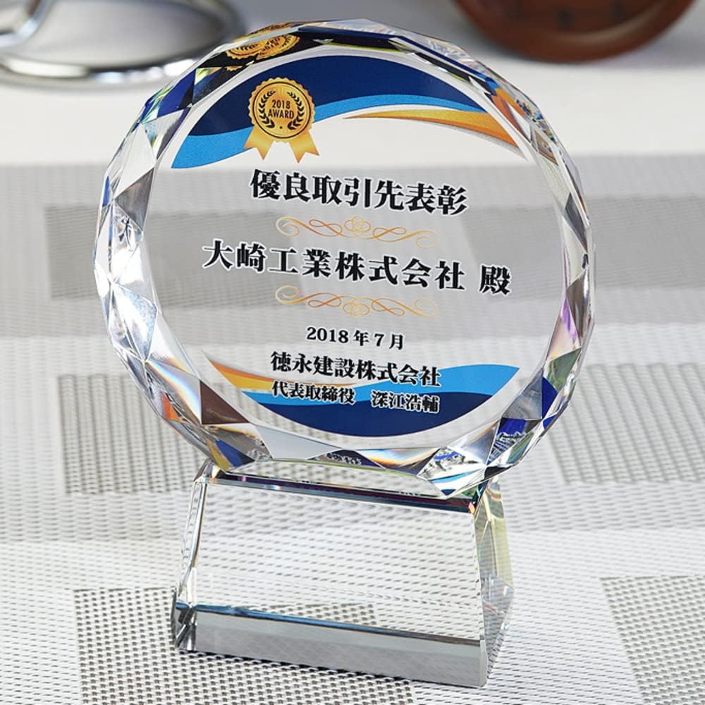 【名入れ】クリスタル トロフィー CR-13 サークル状 感謝状 記念品 ゴルフコンペ 社内表彰 (大)