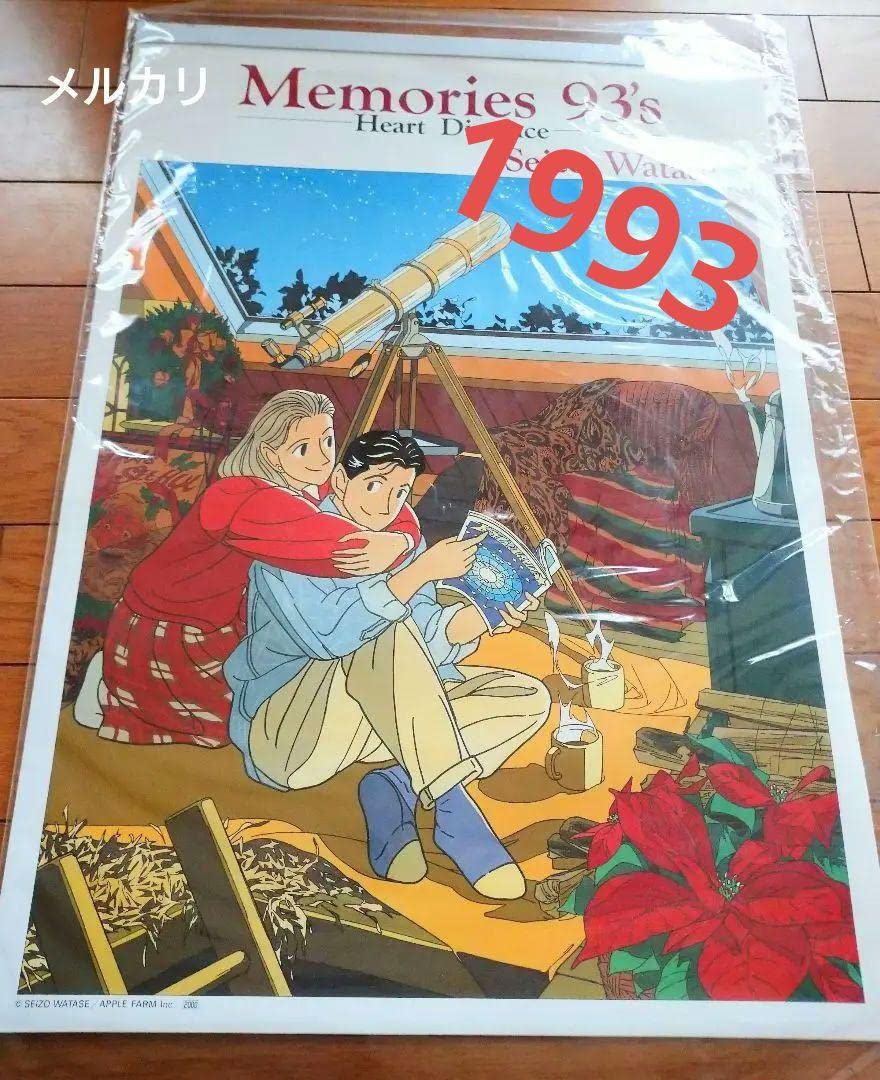 Amazon.co.jp: わたせせいぞう カレンダー 1993年 ハートディスタンス 