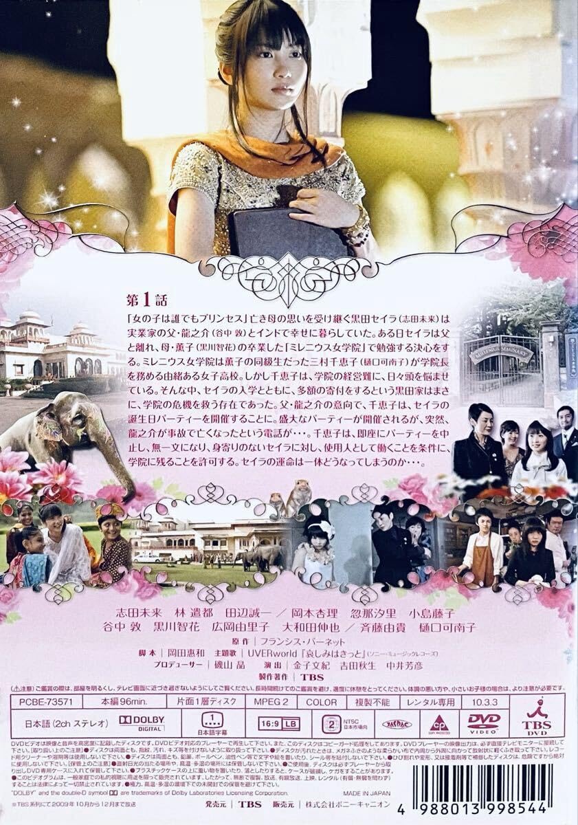 小公女セイラ　【全６巻】　レンタル版DVD 全巻セット　テレビドラマ　志田未来 Amazon.co.jp: 小公女セイラ 【全6巻 レンタル版DVD 全巻セット