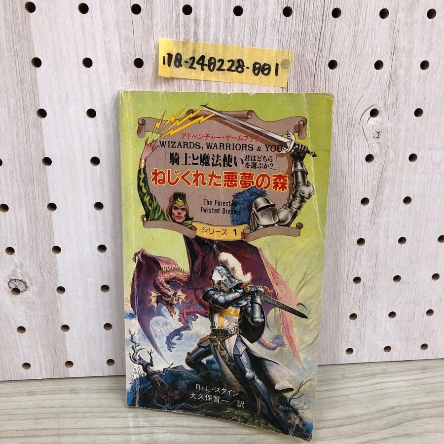 Amazon.co.jp: 1 アドベンチャーゲームブック 騎士と魔法使い 君
