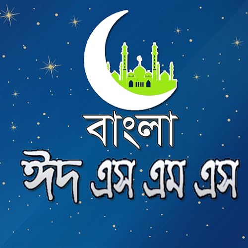 Happy Eid Mubarak SMS 2018
