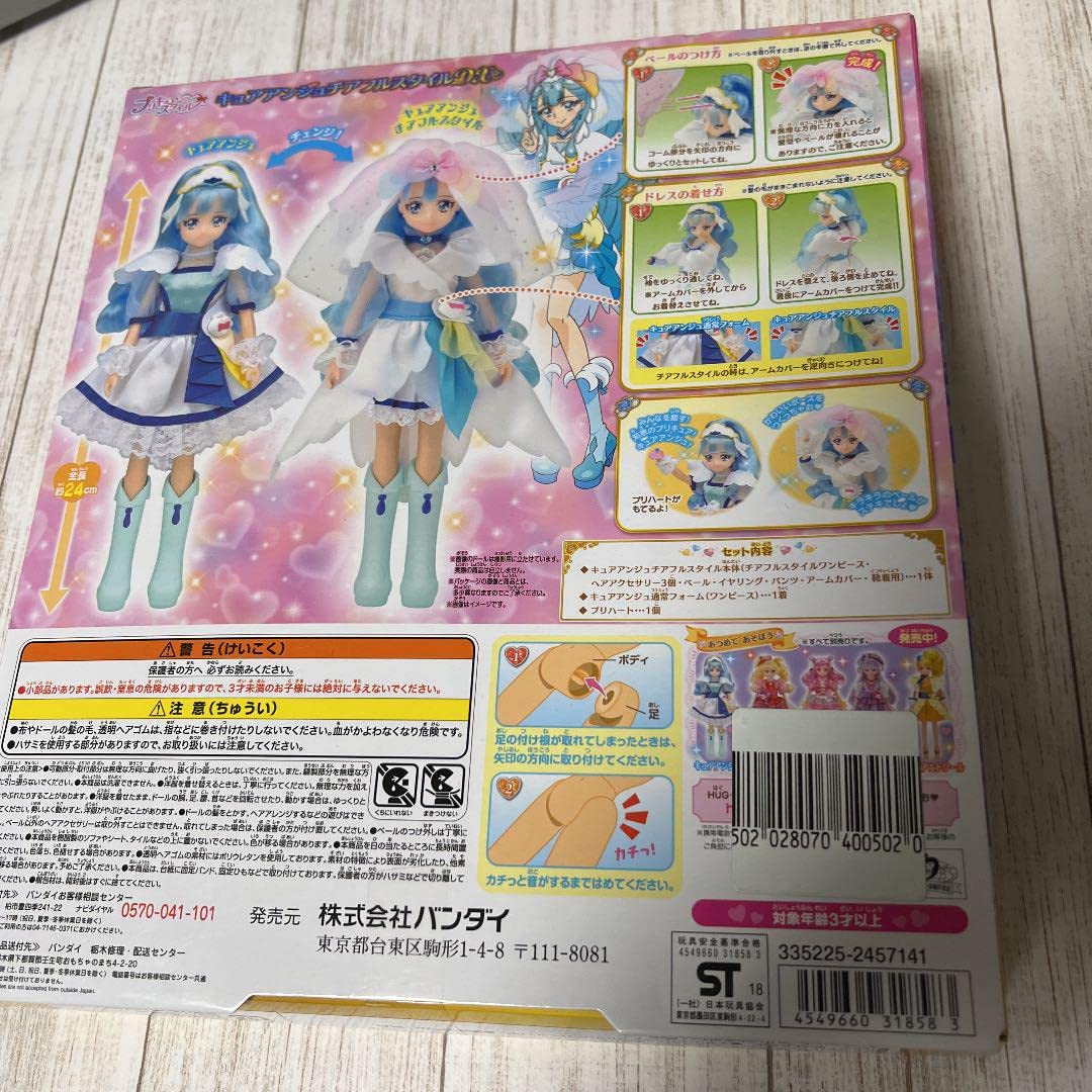 BANDAI - キュアアンジュチアフルスタイルＤＸ　プリキュアスタイル バンダイ HUGっと！プリキュア プリキュアスタイル キュア
