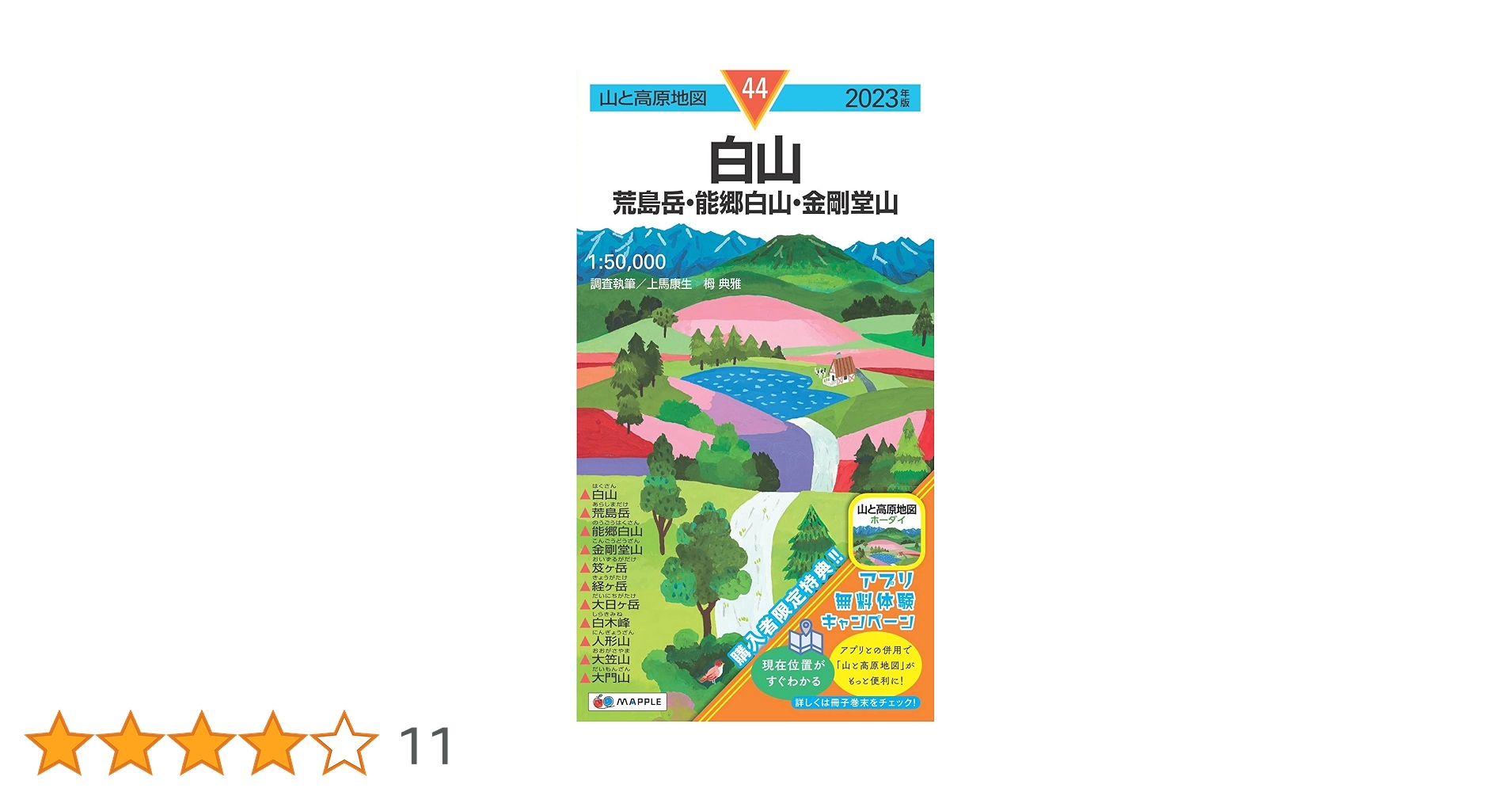 山と高原地図　29冊　 主に2019年版 山と高原地図 29冊 主に2019年版 山と高原地図 29冊 主に2019