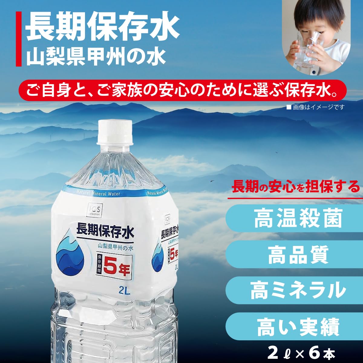 Amazon.co.jp: 【PFAS 水質検査適合】5年 保存水 備蓄用 ミネラル