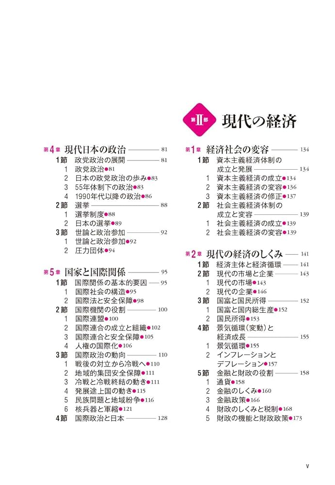 【中古】 政治・経済用語問題集/文英堂/政治・経済入試問題研究会 用語集 政治・経済 新版 | 用語集「政治・経済」編集委員会, 大