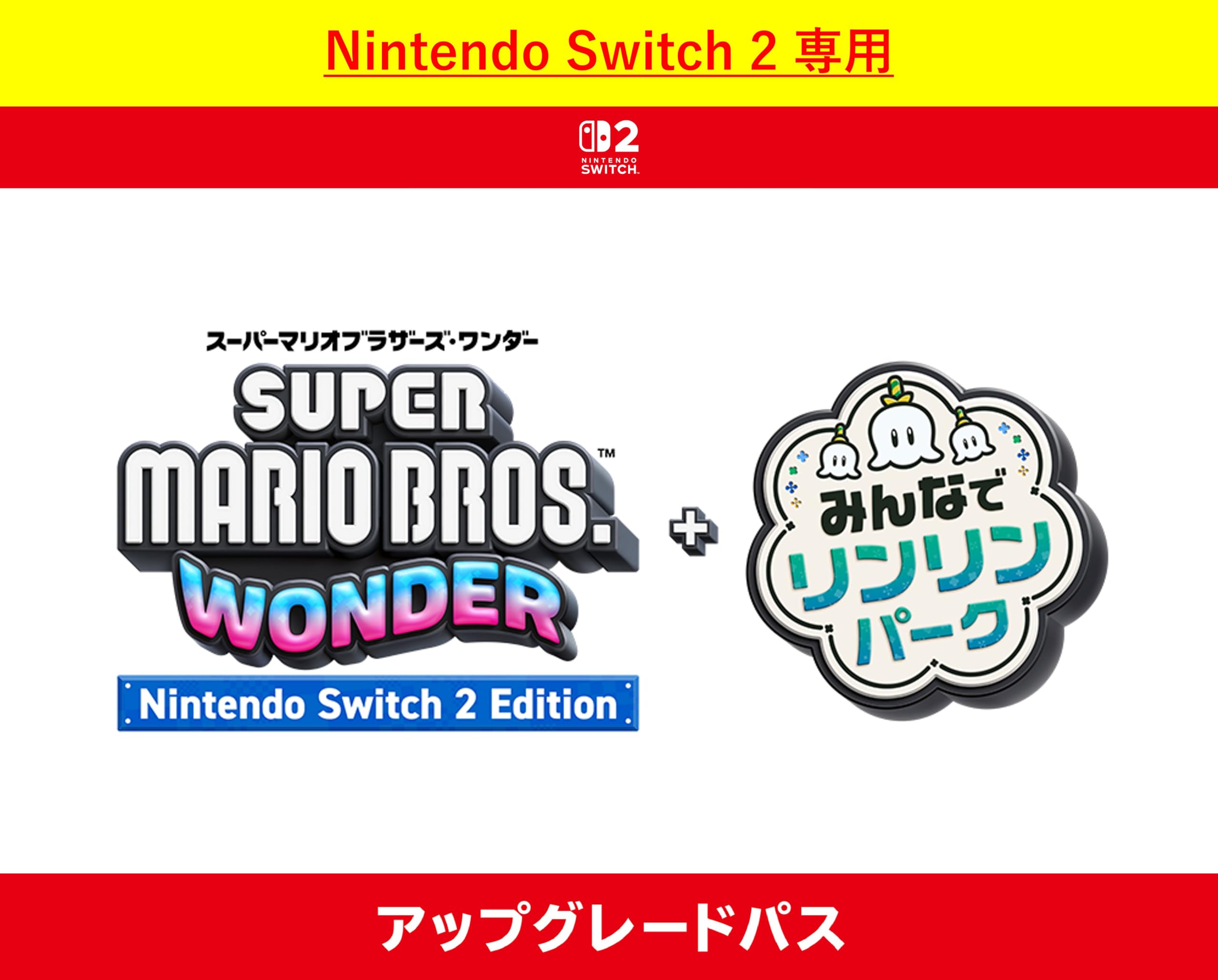 Amazon.co.jp: 【Nintendo Switch 2 専用】スーパーマリオブラザーズ ワンダー Nintendo Switch 2  Edition + みんなでリンリンパーク アップグレードパス|オンラインコード版 : ゲーム