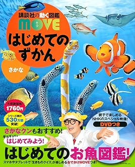 Amazon.co.jp: 講談社: はじめての図鑑