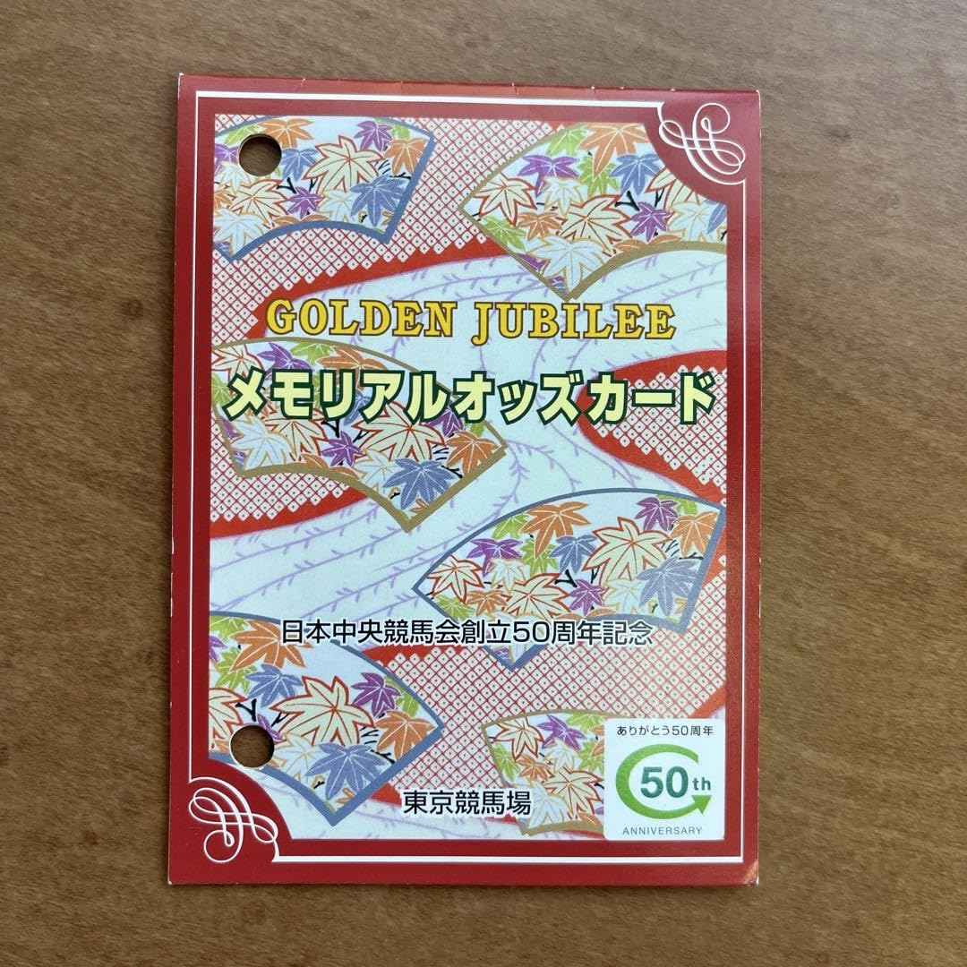 Amazon.co.jp: レア JRA 50周年 メモリアルオッズカード : おもちゃ