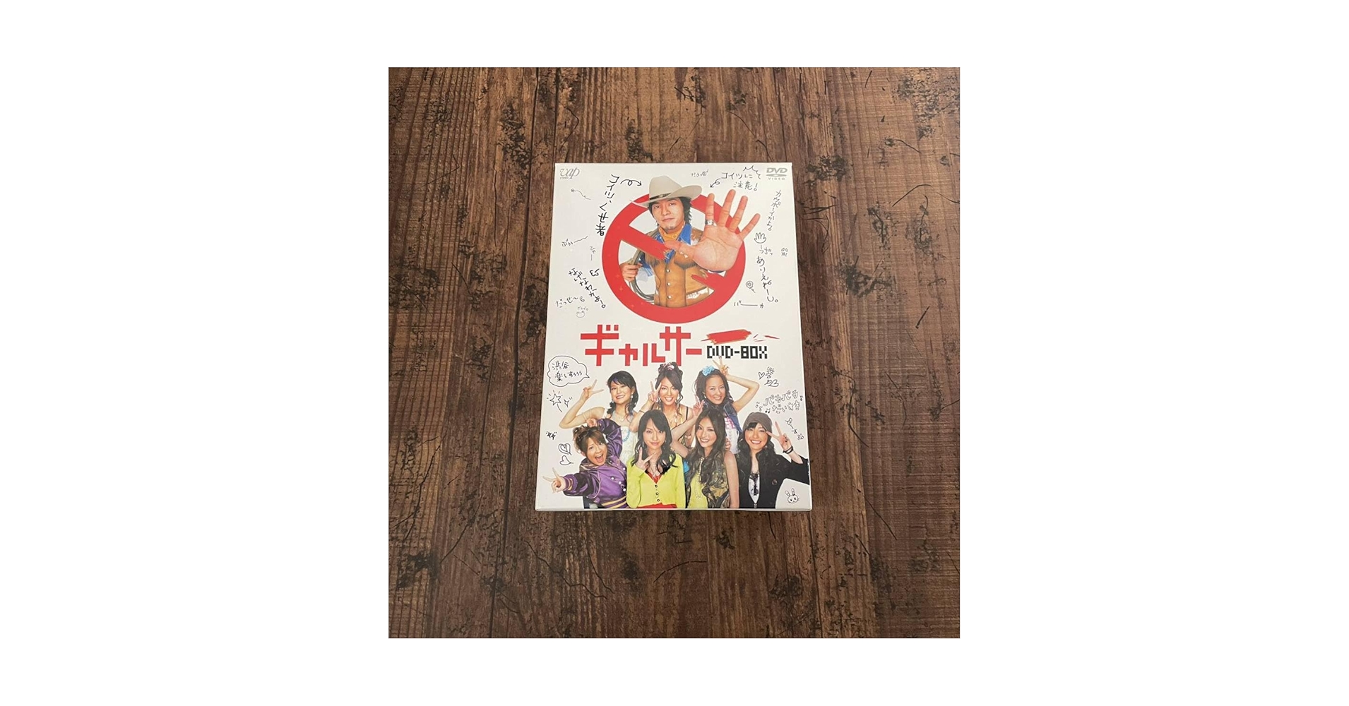 Amazon.co.jp: ギャルサー DVD BOX テレビ TV ドラマ 藤木直人