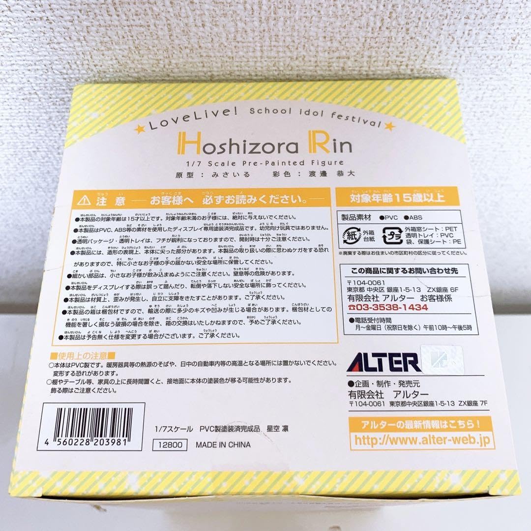 Amazon.co.jp: ラブライブ スクフェス星空凛 1 7 完成品フィギュア 中7