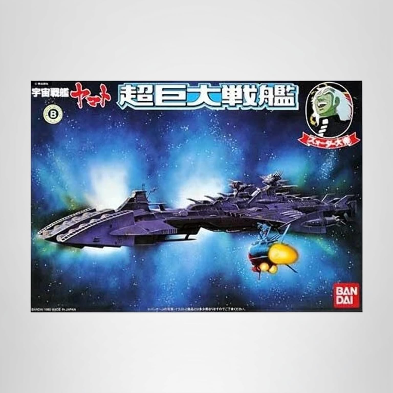 プラモデル　超巨大戦艦（宇宙戦艦ヤマト）組立塗装済 Amazon | 超巨大戦艦 | プラモデル 通販