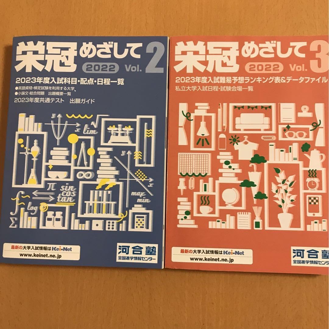 栄冠めざして　2007年度入試難易予想ランキング表　河合塾 栄冠めざして 2007年度入試難易予想ランキング表 河合塾 大学