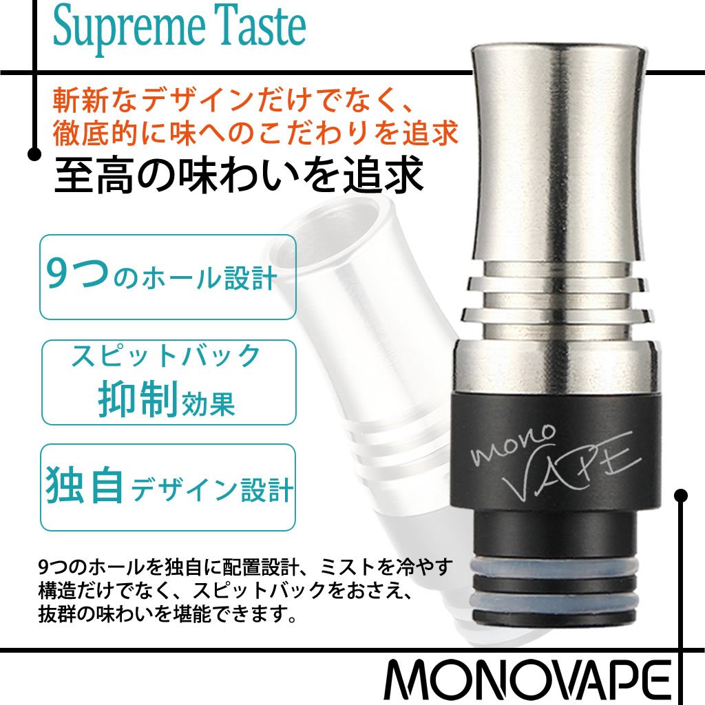 MONOVAPE ドリップチップ SIL 日本正規品 MONOVAPE ドリップチップ SIL 日本正規品