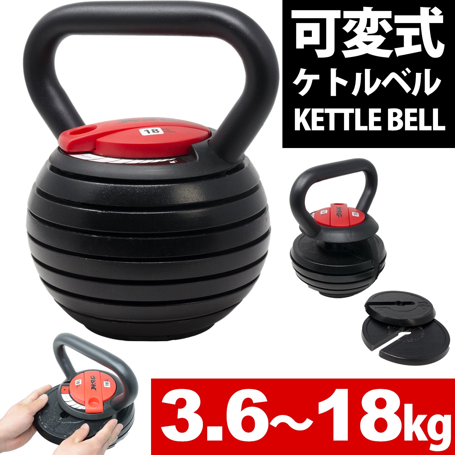 Amazon | MRG 可変式 ケトルベル ダンベル 18kg 可変ダンベル 3.6 