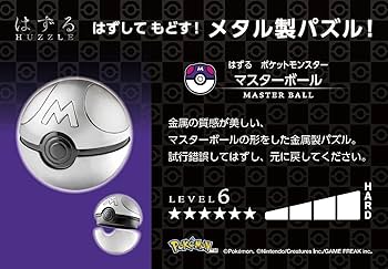 【新品2点セット】ポケモン モンスターボール / マスターボール パズル　はずる 新品2点セット】ポケモン モンスターボール / マスターボール