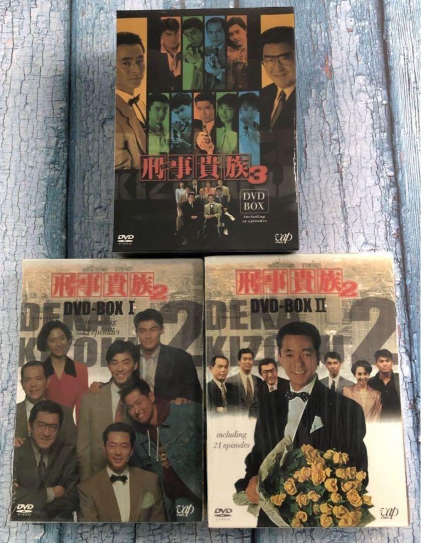 刑事貴族2 DVD BOXI II、刑事貴族3 DVD BOX