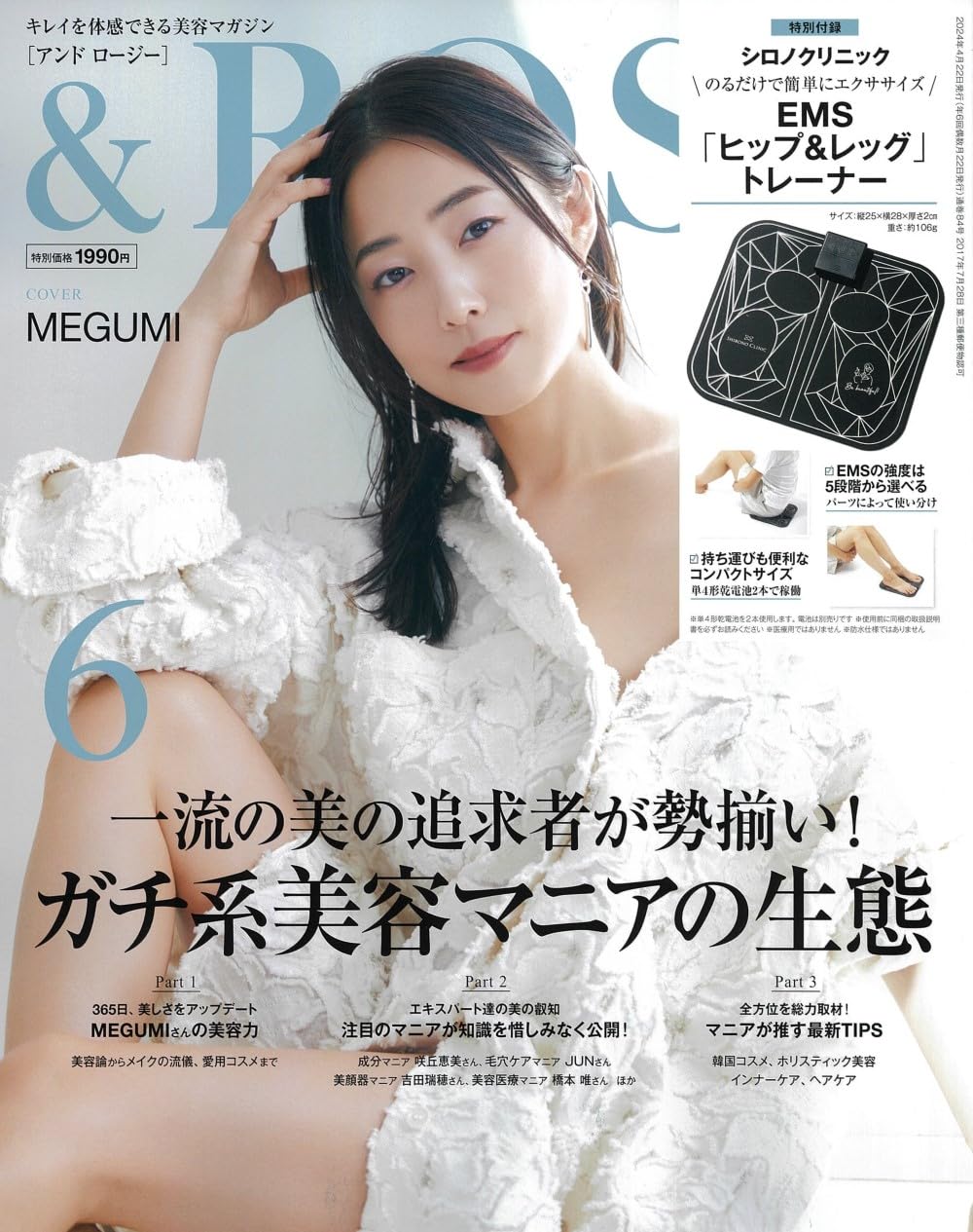 あいるー 管理 24 &ROSY アンドロージー 2月号 付録 ④ あいるー 管理 24 &ROSY アンドロージー 2月号 付録 ④ あいるー 管理