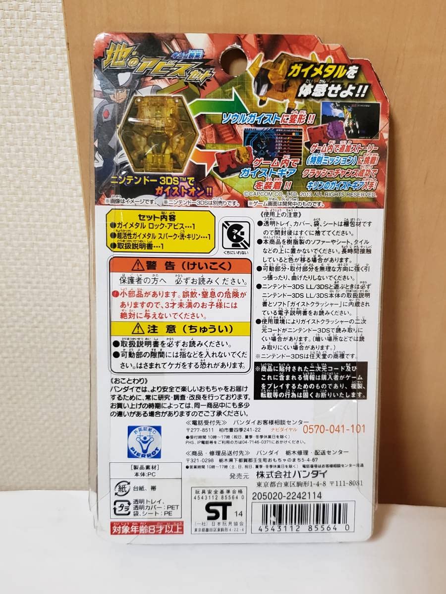 Amazon.co.jp: ガイストクラッシャー ガイメタル 地のアビスセット