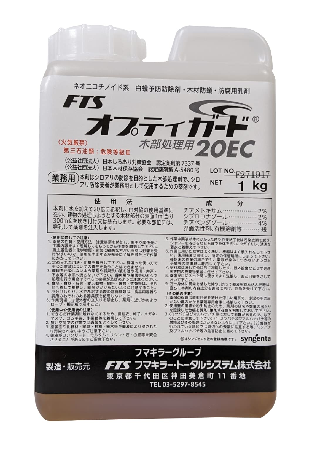 オプティガード20EC　木部処理用　シロアリ予防　防腐防カビ オプティガード20EC | 神栄産業株式会社