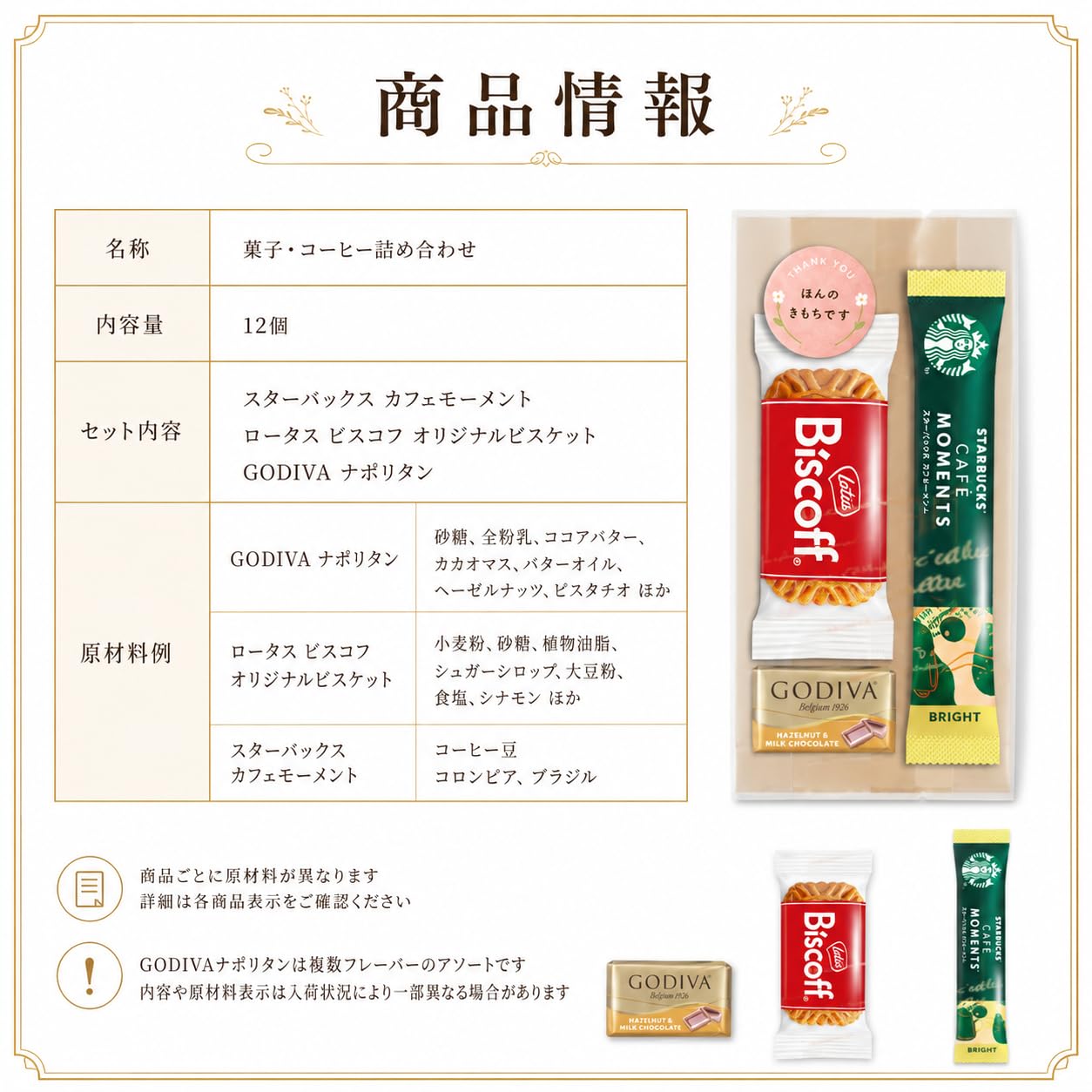 Amazon | 【お世話になりましたシール付き】スタバGODIVAプチギフト 12